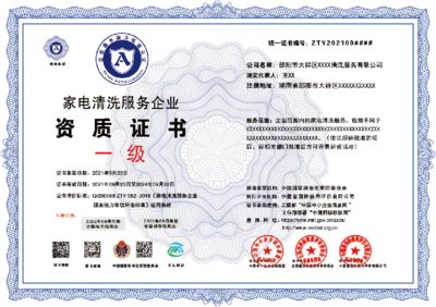管道疏通與化糞池清理服務(wù)企業(yè)資質(zhì)證書認證 快速高效的認證服務(wù)