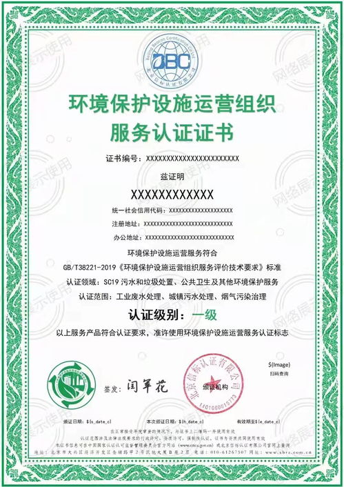 環(huán)境保護設(shè)施運營組織服務(wù)認證 專業(yè)分類與運營設(shè)施范圍概述