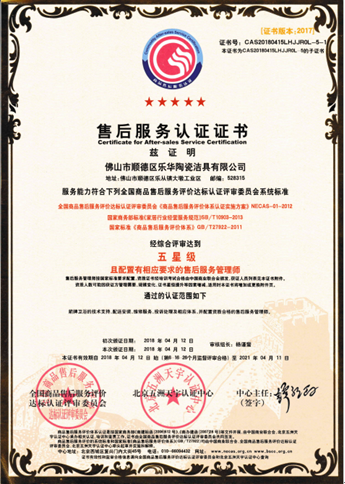 喜報(bào) | 箭牌衛(wèi)浴榮獲五星級售后服務(wù)認(rèn)證 貨物檢驗(yàn)代理服務(wù)